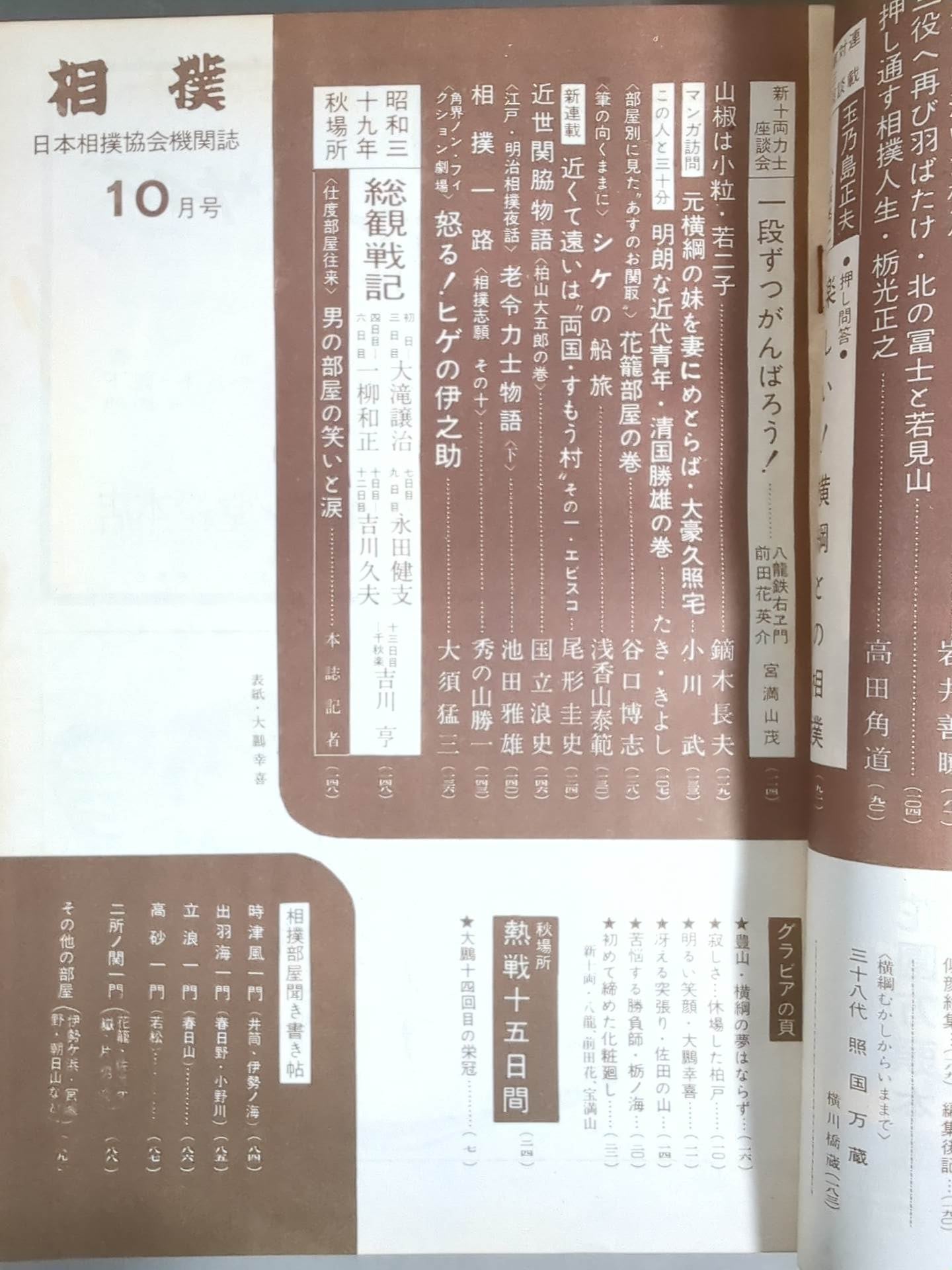 相撲 1964年10月号 – 闘道館
