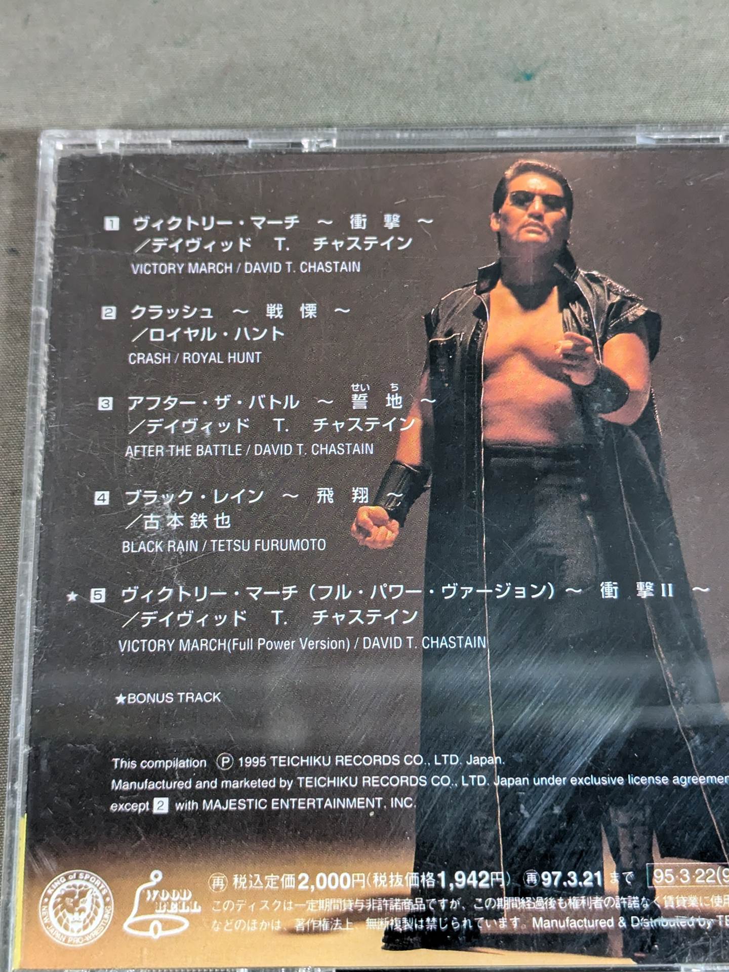 蝶野正洋 21世紀への序曲