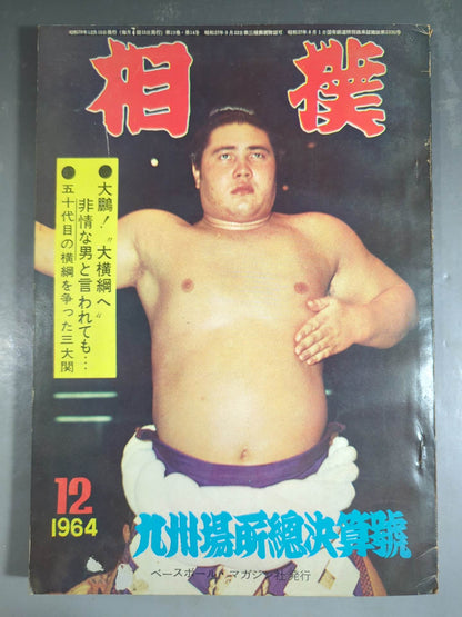 Sumo December 1964 issue