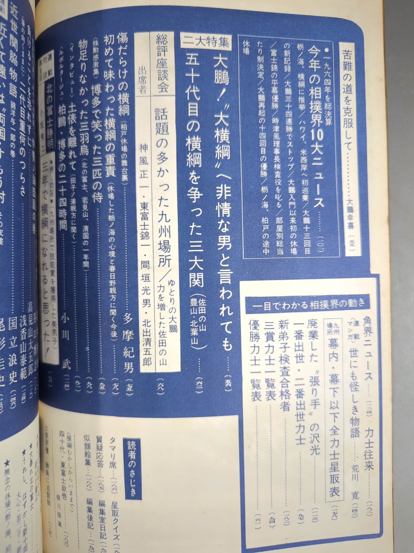 Sumo December 1964 issue