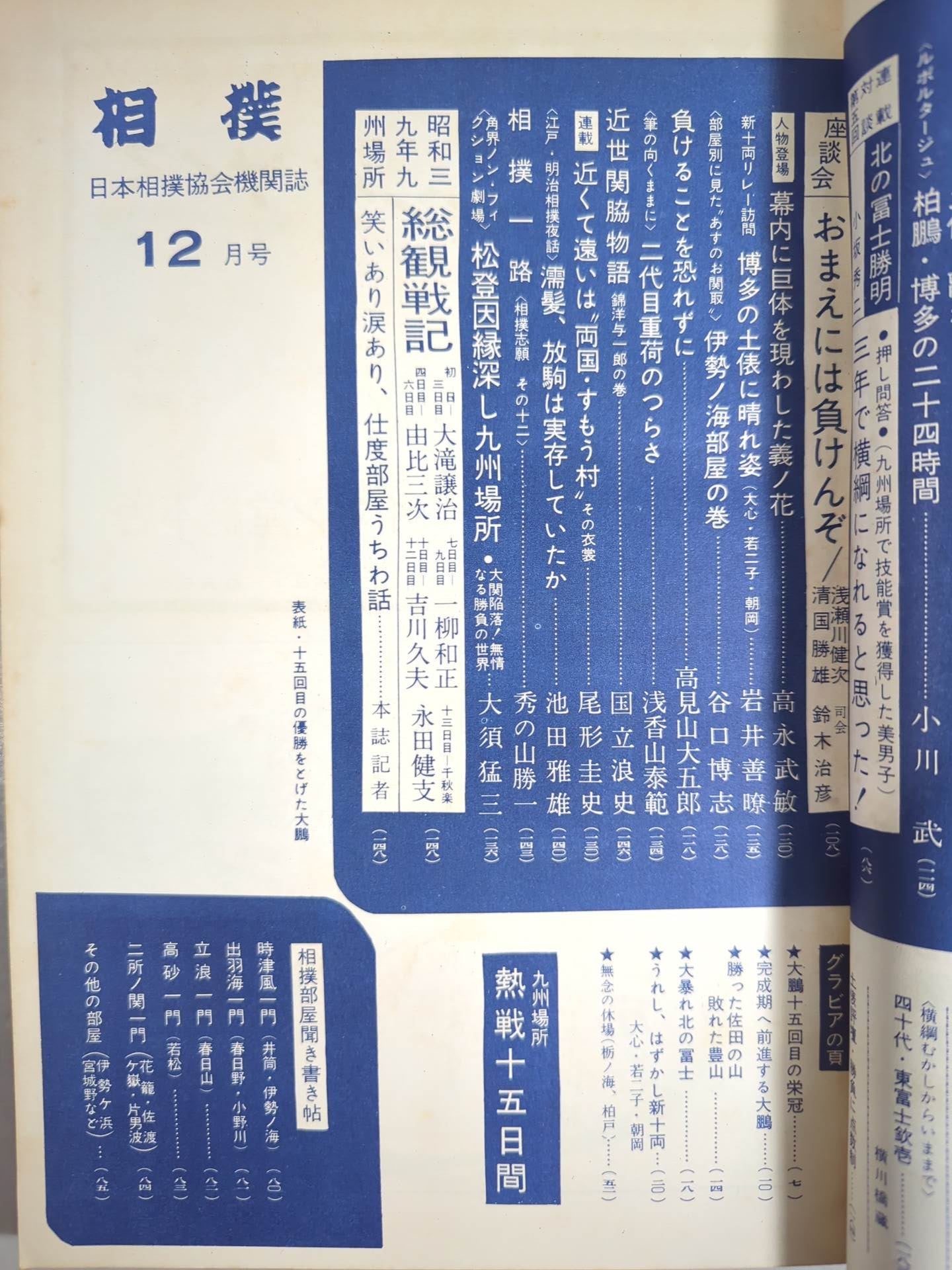 Sumo December 1964 issue