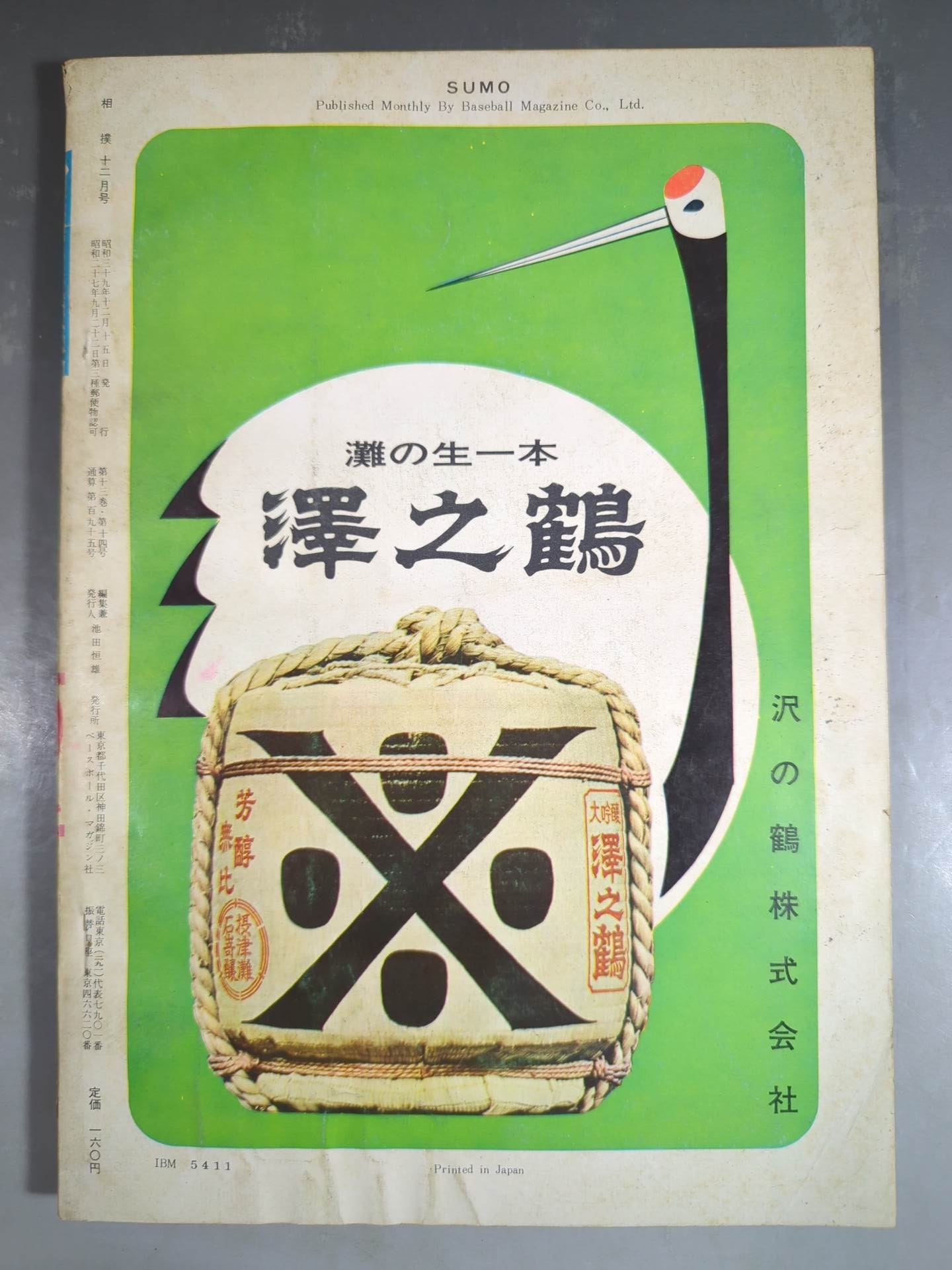Sumo December 1964 issue