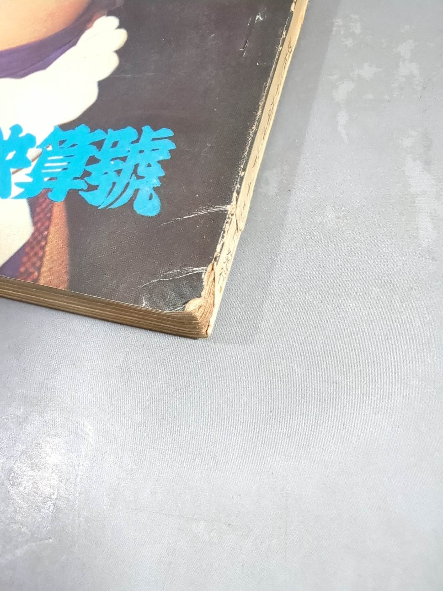 Sumo December 1964 issue