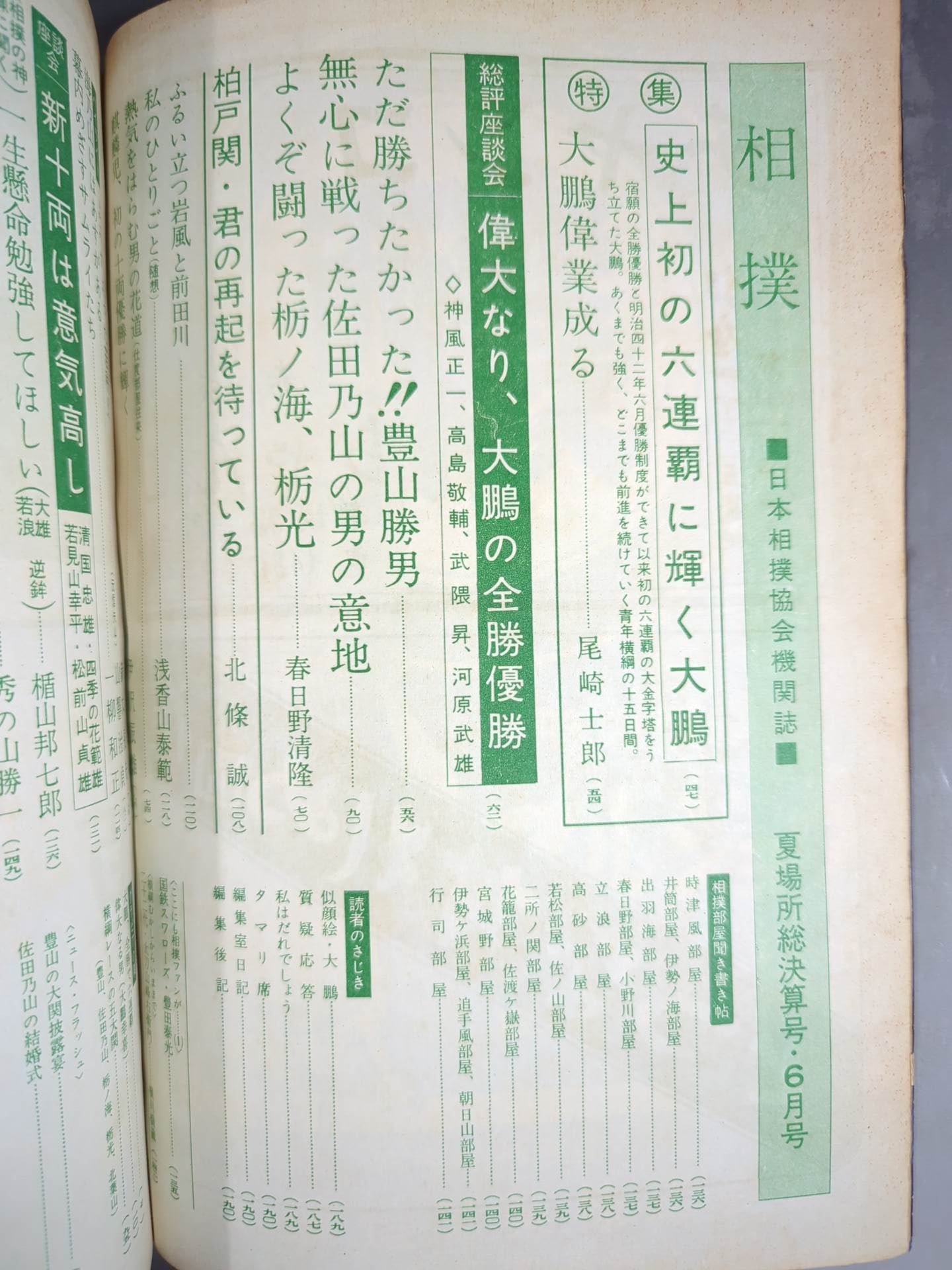 Sumo June 1963 issue