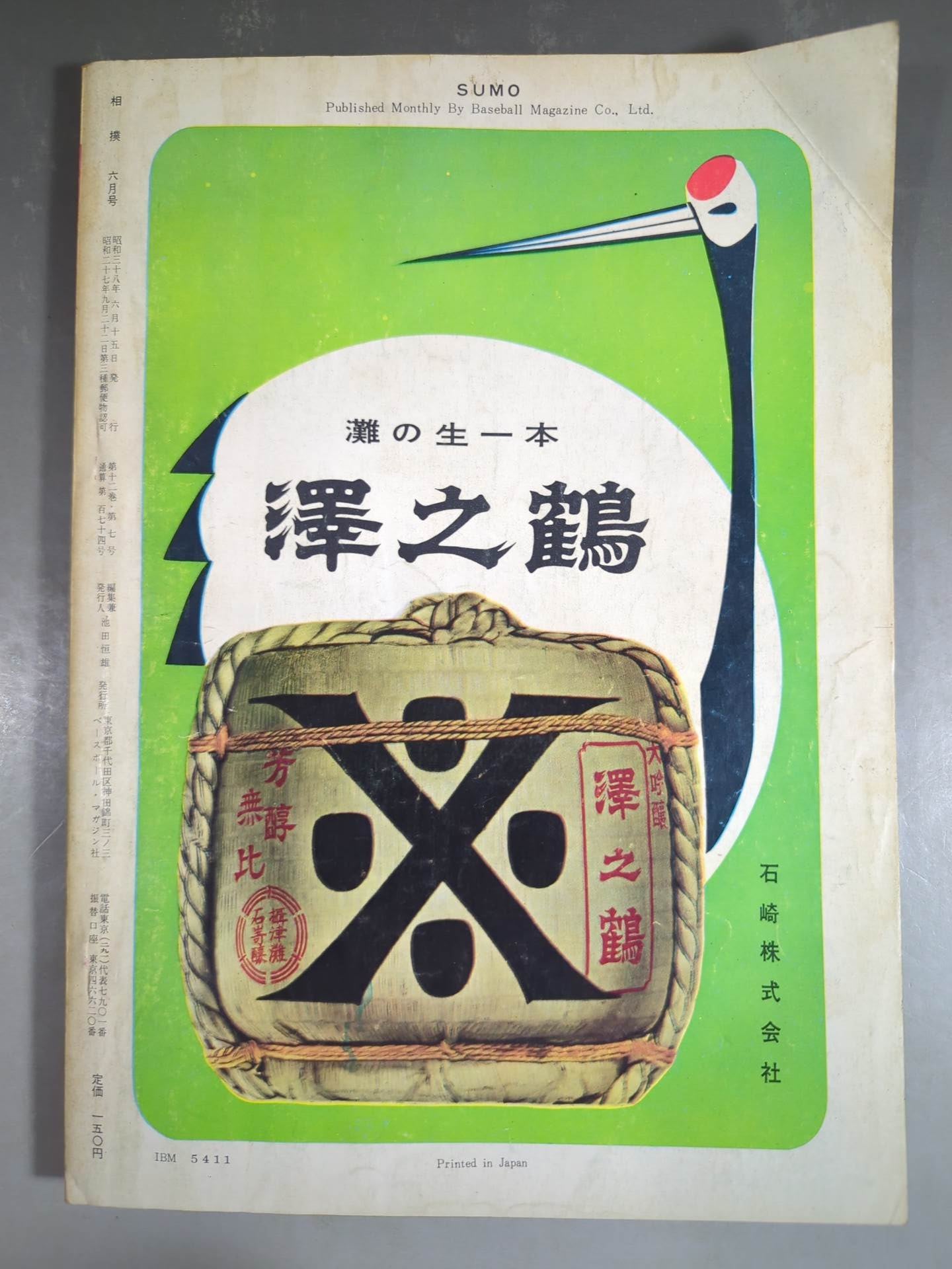 相撲 1963年6月号 – 闘道館