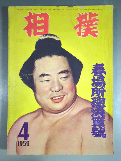 Sumo April 1959 issue