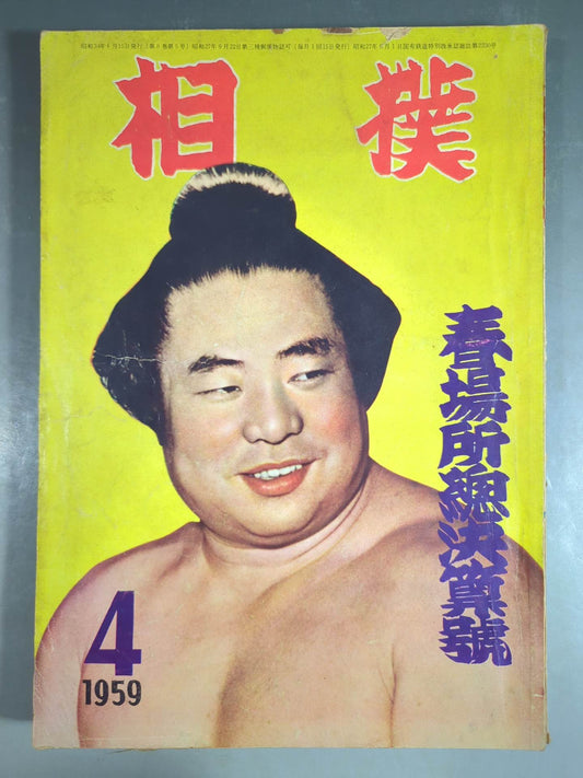 Sumo April 1959 issue