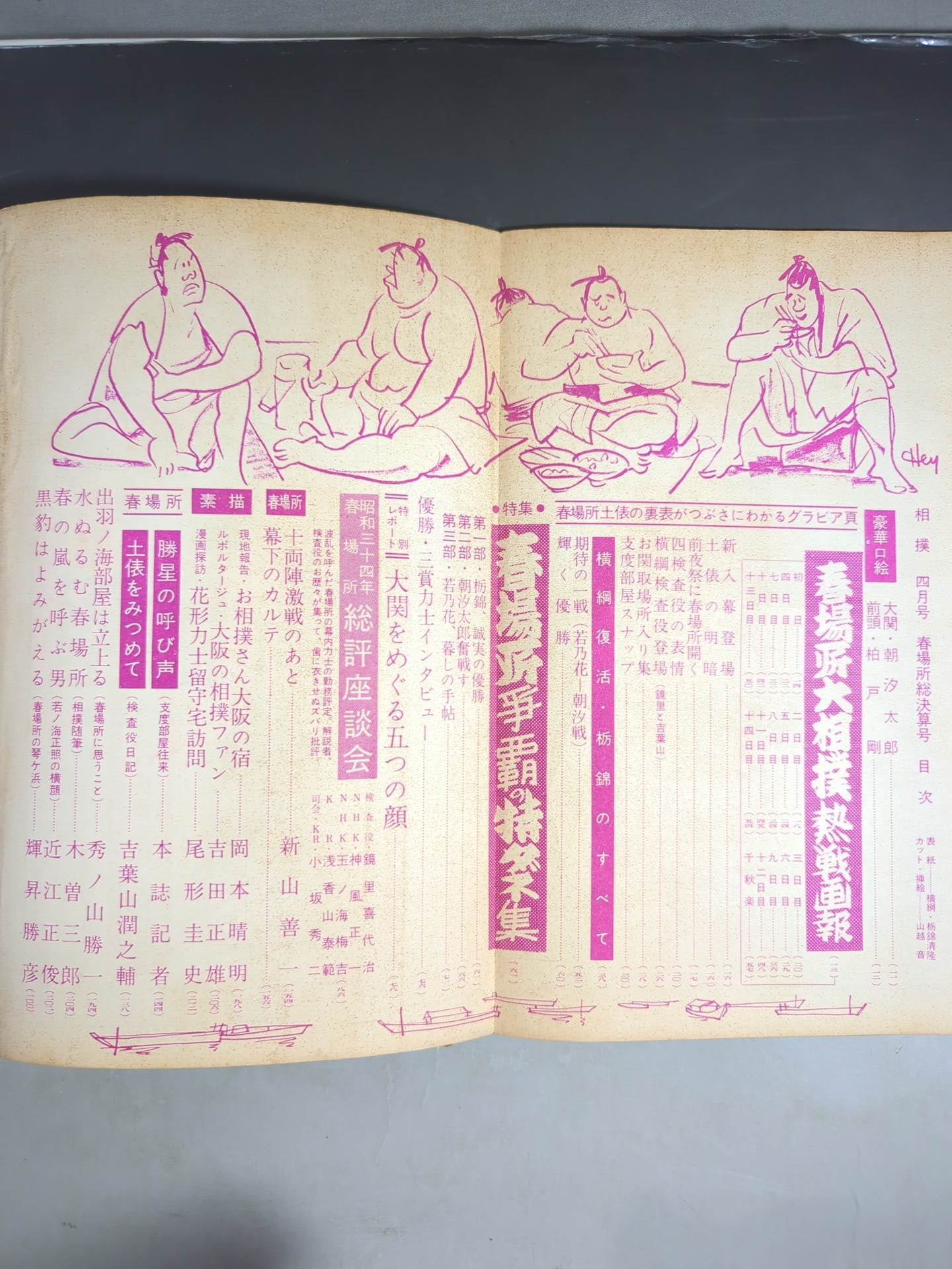 Sumo April 1959 issue