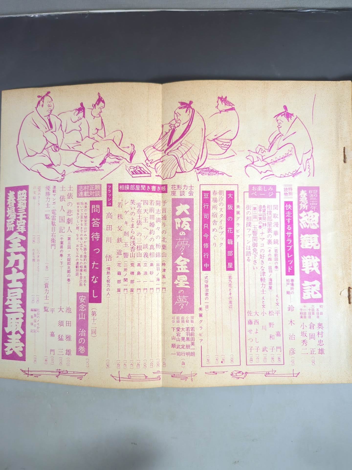 Sumo April 1959 issue