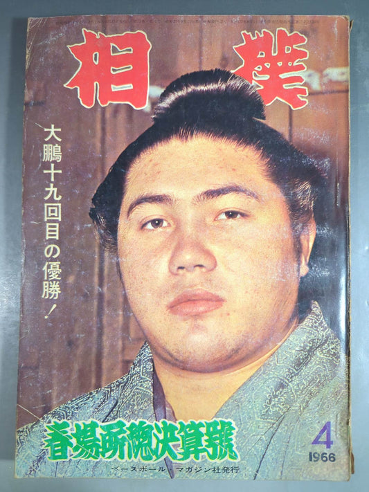 Sumo April 1966 issue