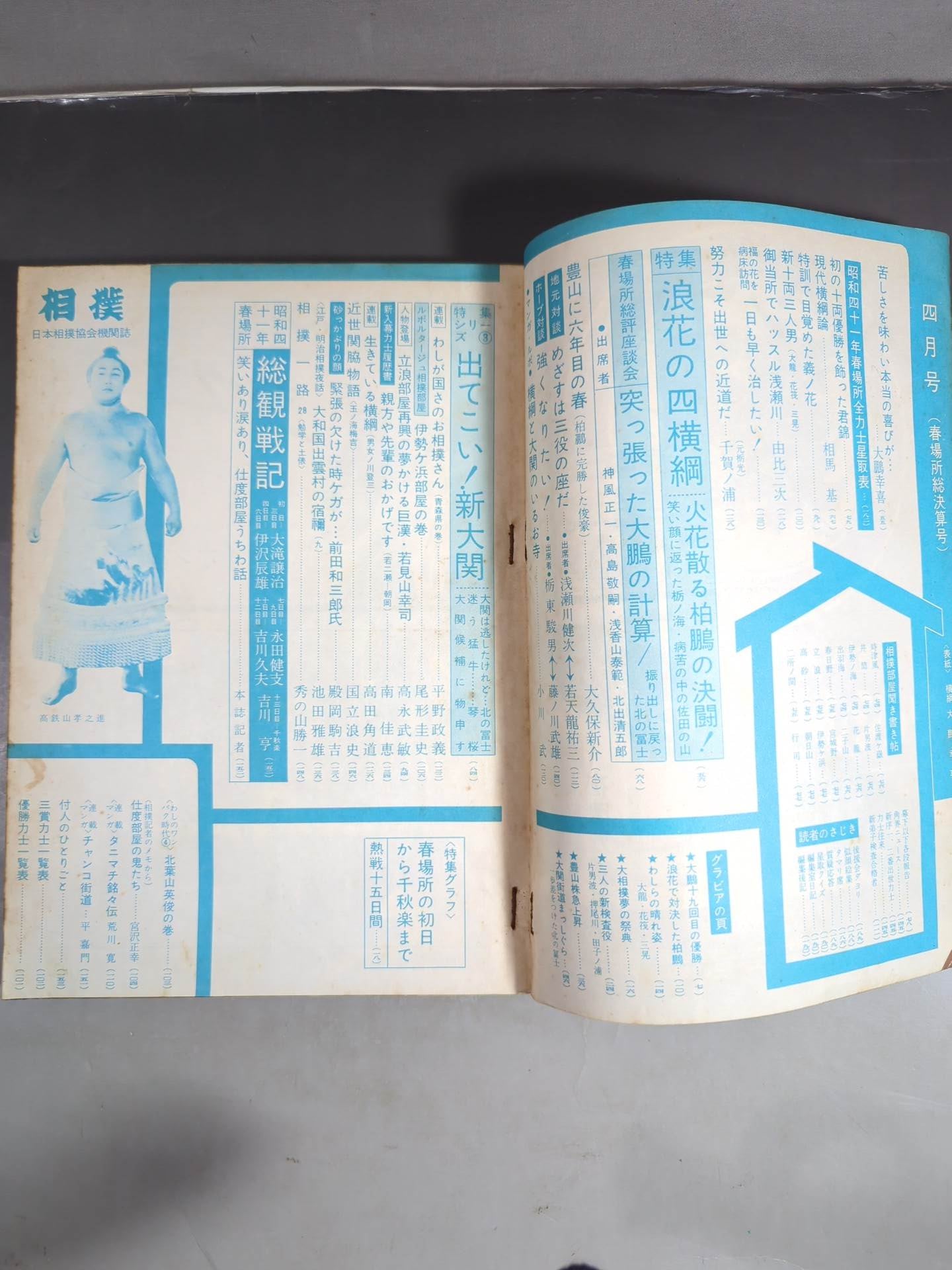 Sumo April 1966 issue