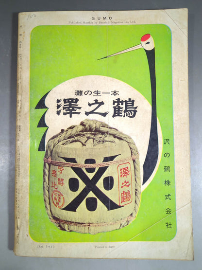 Sumo April 1966 issue