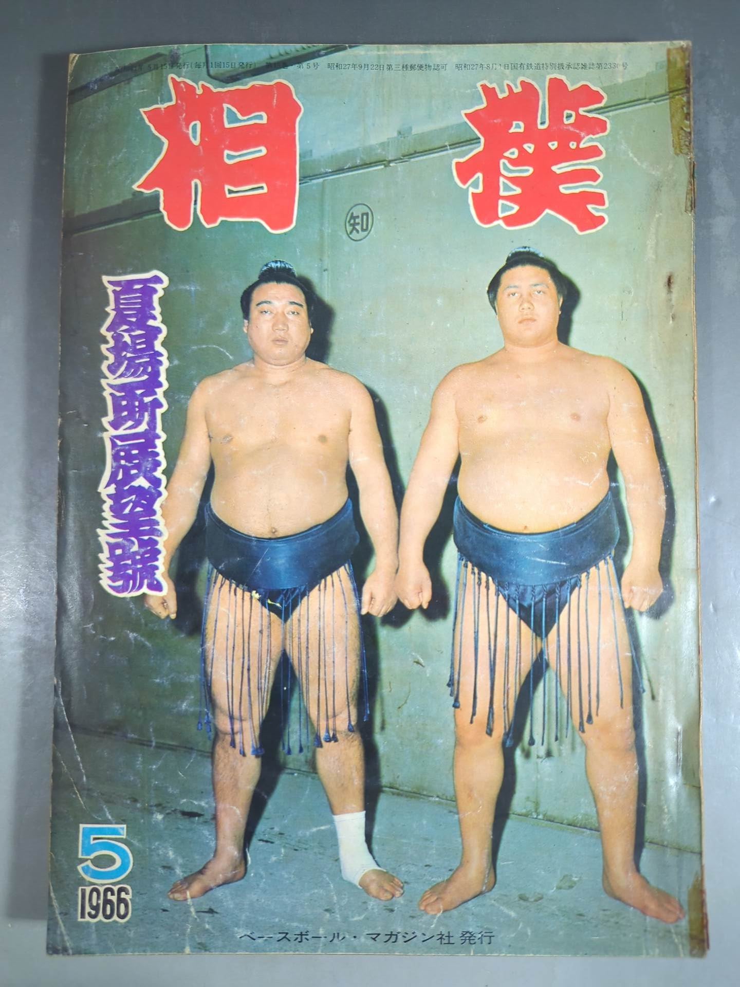Sumo May 1966 issue