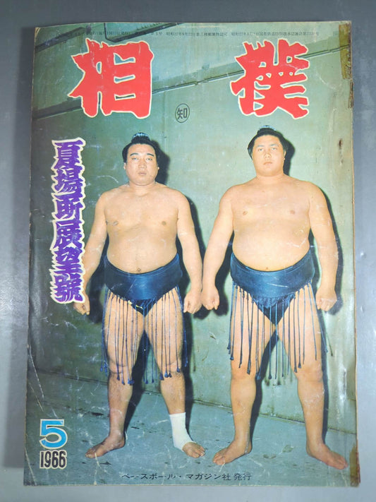 Sumo May 1966 issue