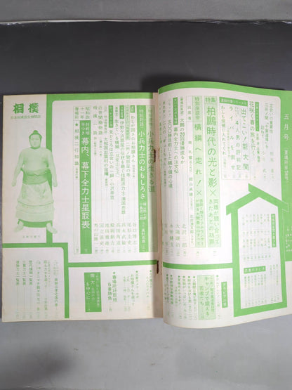 Sumo May 1966 issue