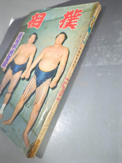 Sumo May 1966 issue