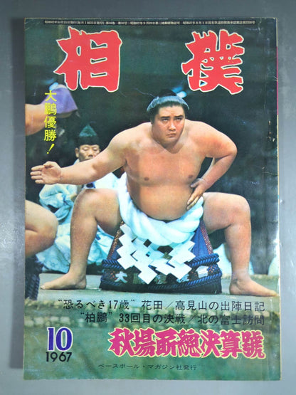Sumo October 1967 issue