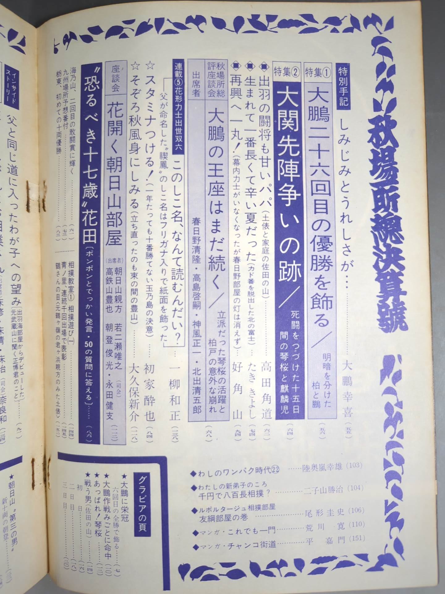Sumo October 1967 issue