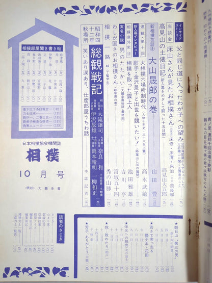 Sumo October 1968 issue