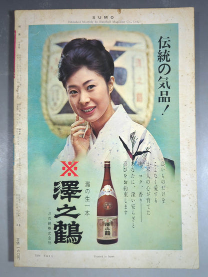 Sumo October 1967 issue