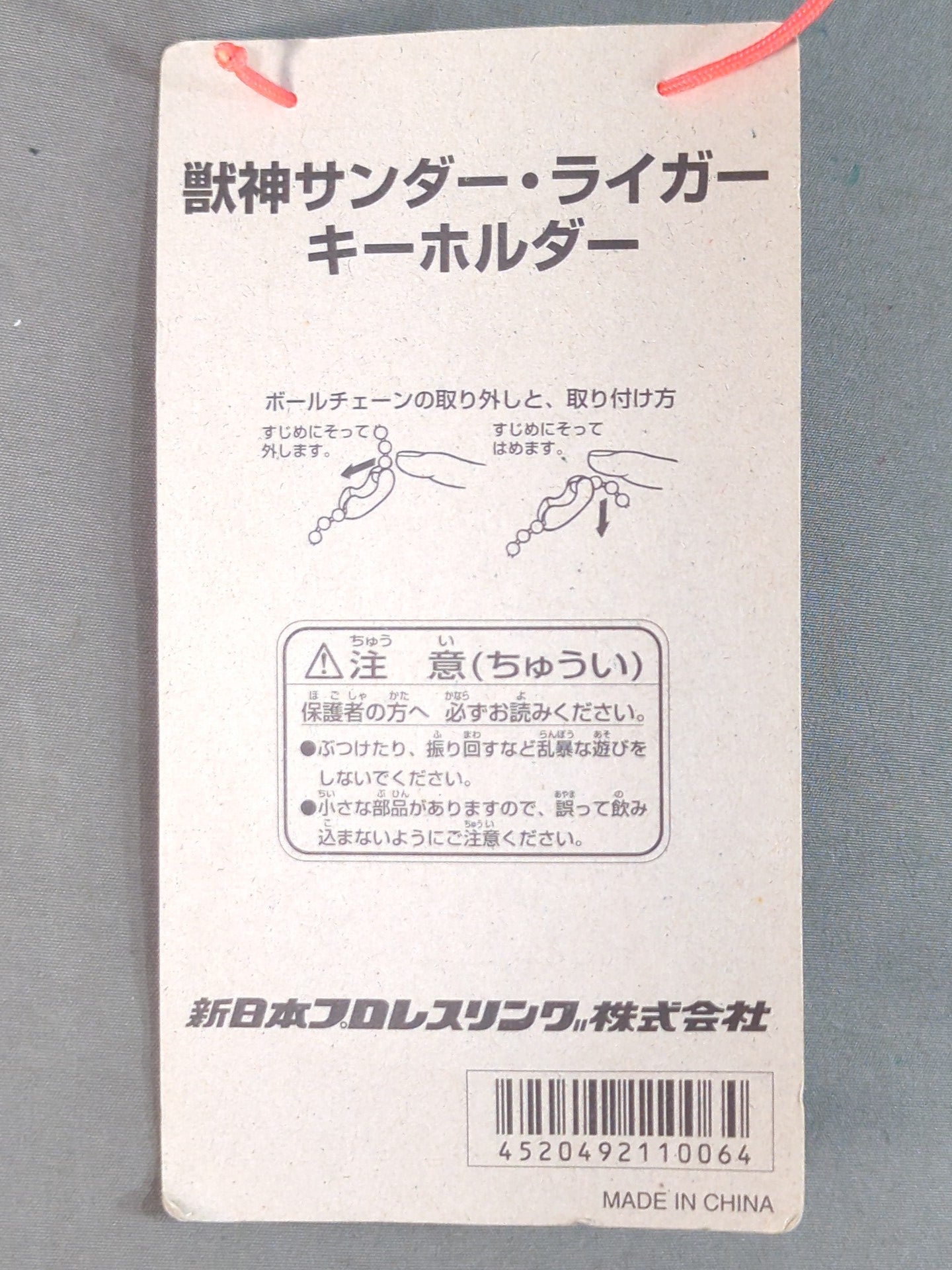 獣神サンダー・ライガー フィギュアキーホルダー