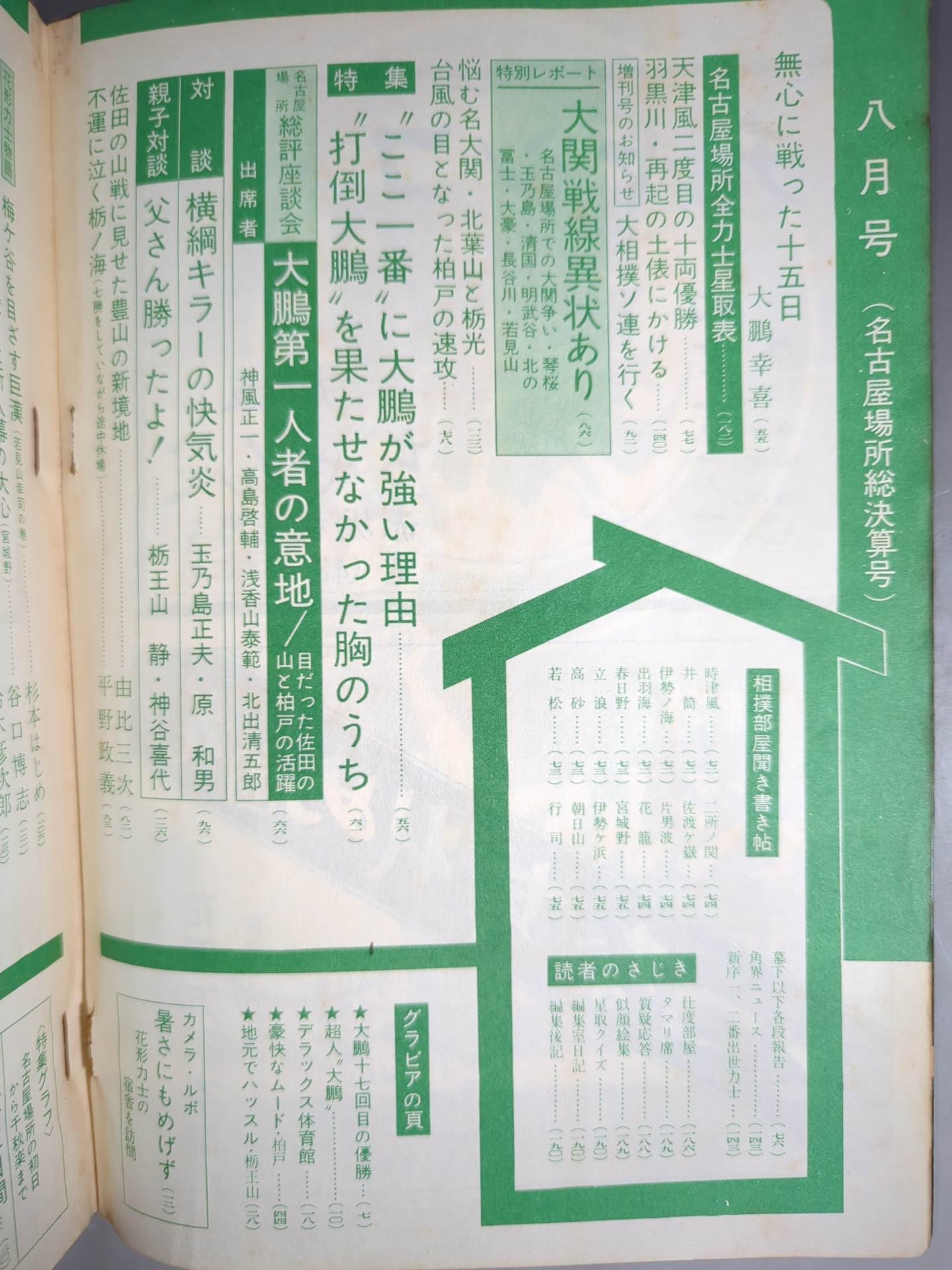 Sumo August 1965 issue