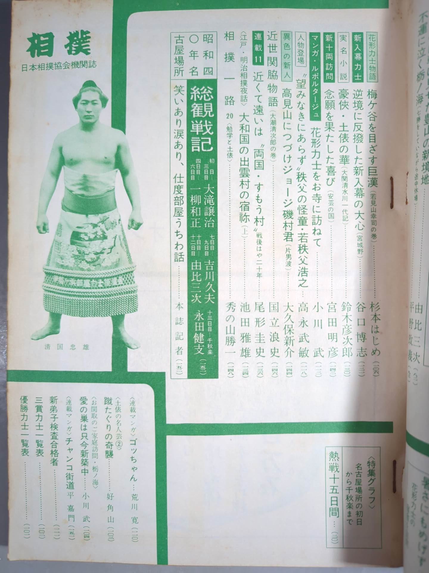 Sumo August 1965 issue