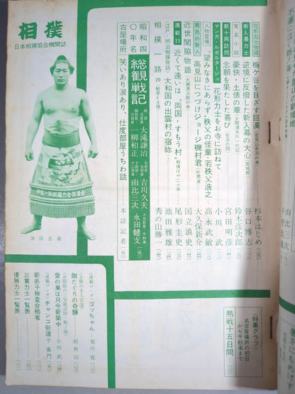 Sumo August 1965 issue