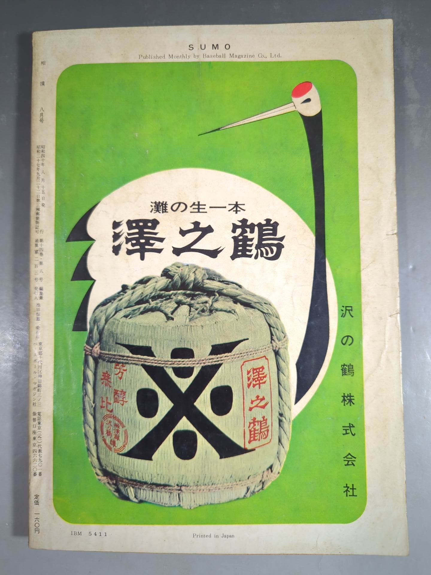 Sumo August 1965 issue