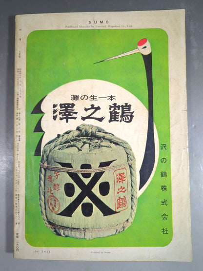 Sumo August 1965 issue