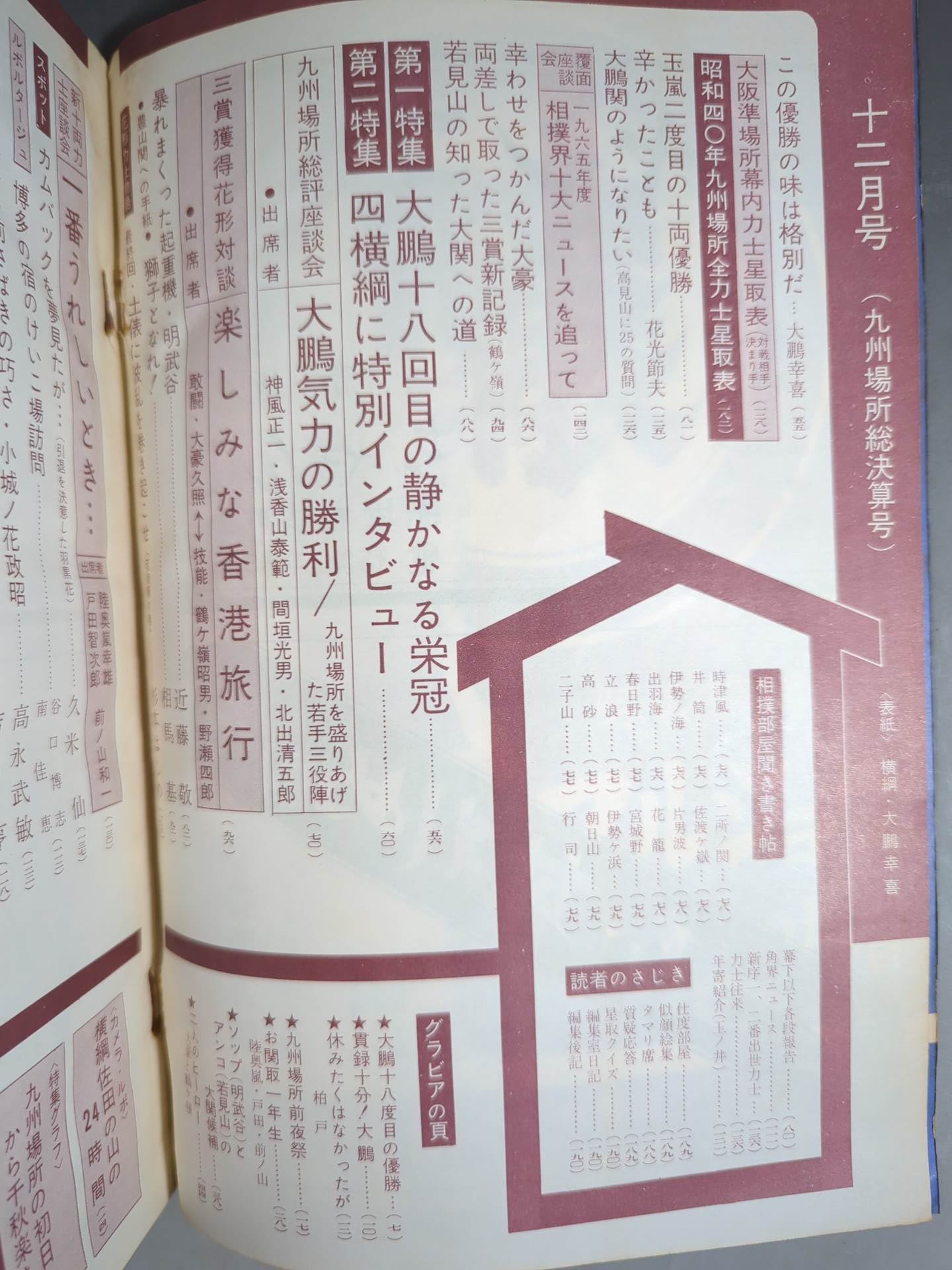 Sumo December 1965 issue