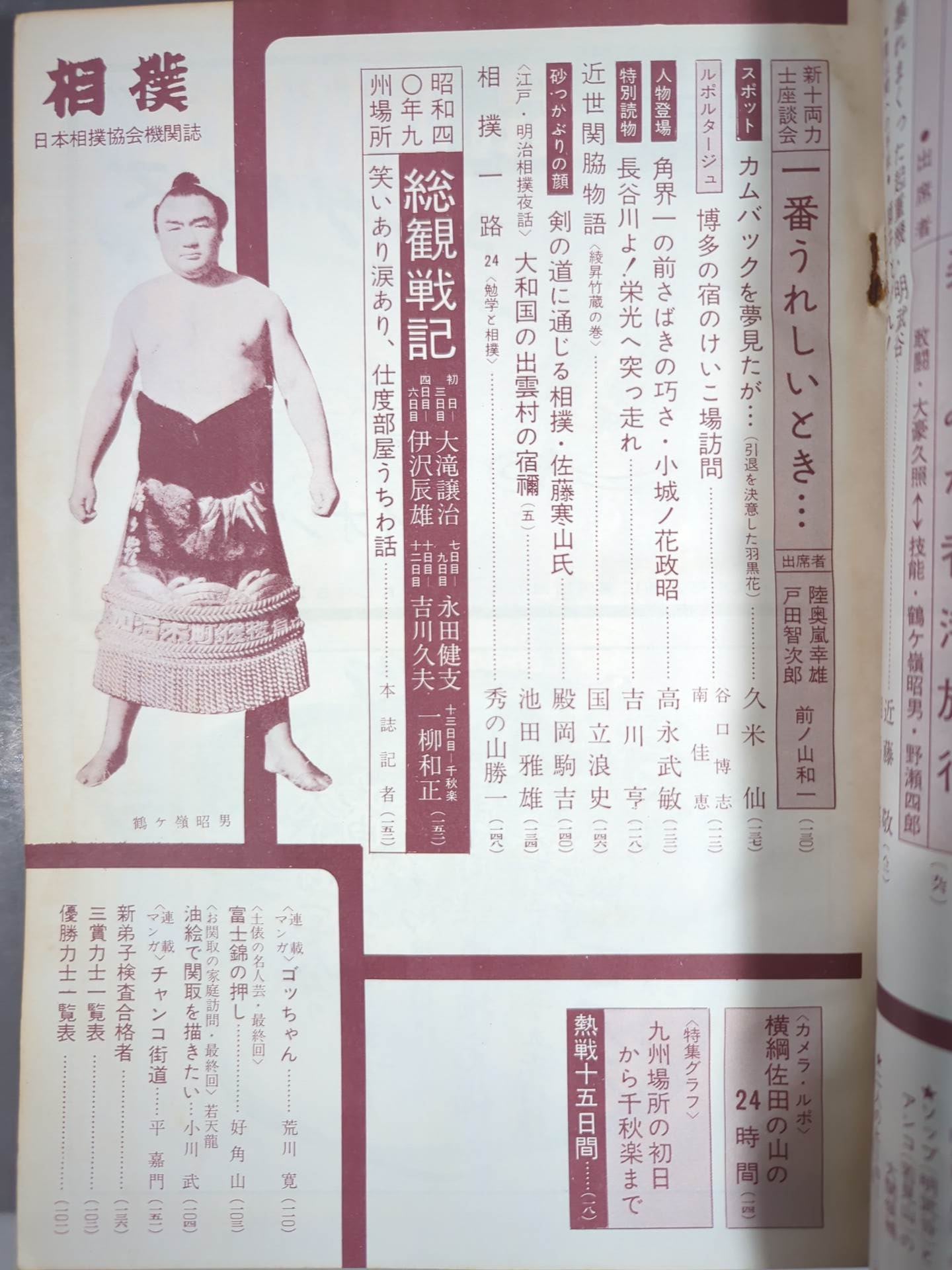 週刊少年キング1965-7 三匹の侍 サイボーグ SF 大和 大鵬 忍者 Amazon