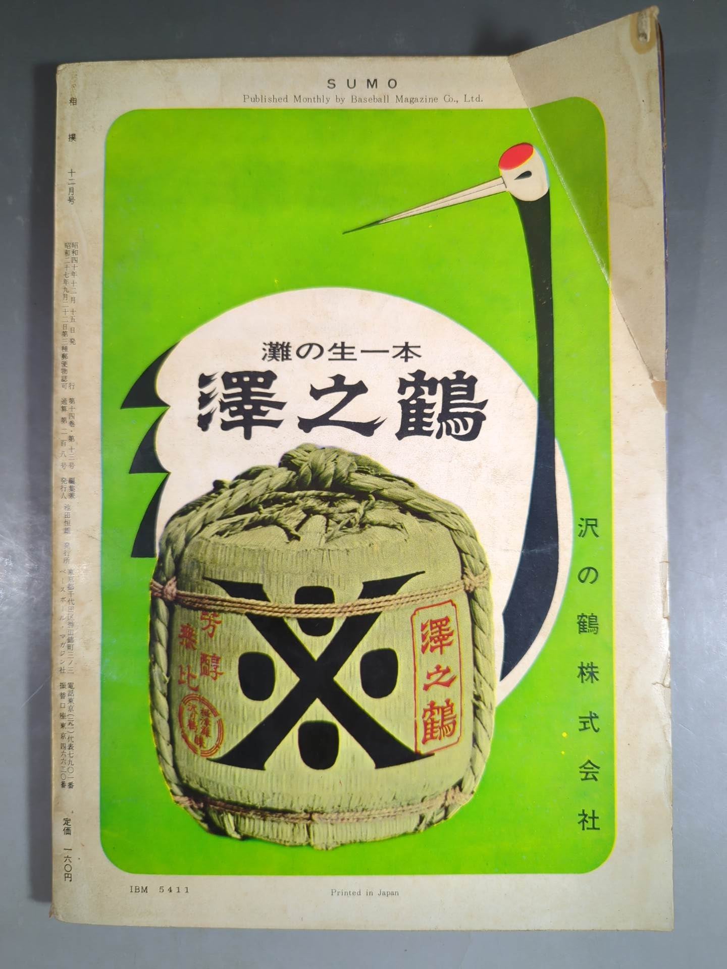 Sumo December 1965 issue
