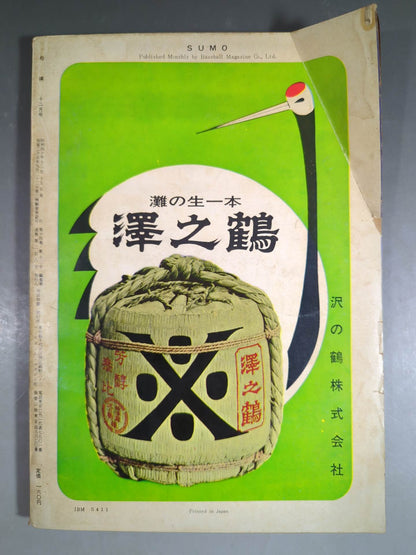 Sumo December 1965 issue
