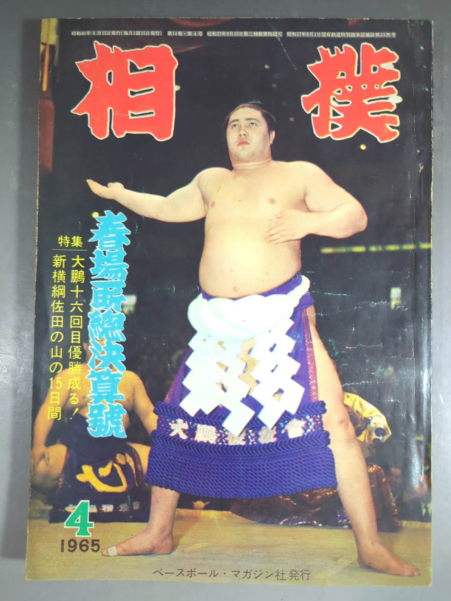 Sumo April 1965 issue
