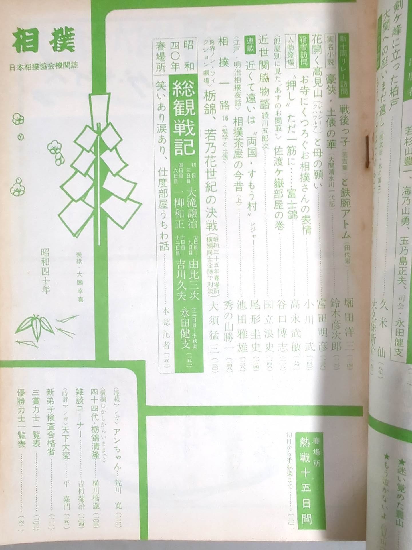 Sumo April 1965 issue