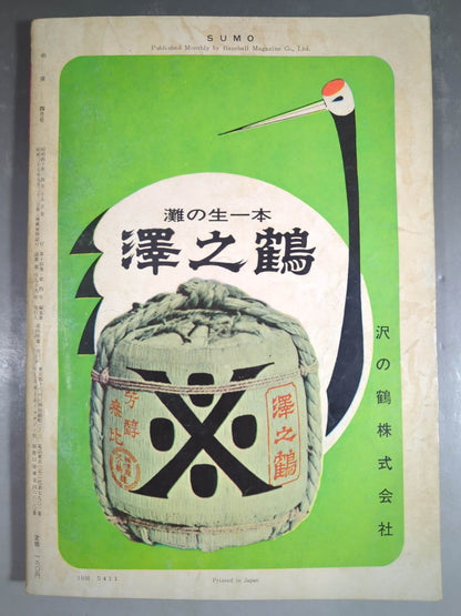 Sumo April 1965 issue