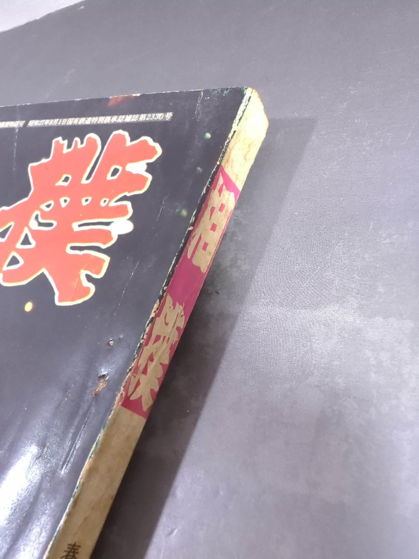 Sumo April 1965 issue