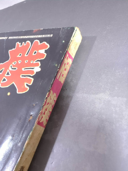 Sumo April 1965 issue