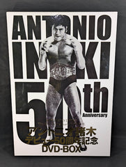 新*史様 アントニオ猪木 50th Anniversary DVD-BOX（２０ アントニオ猪木デビュー50周年記念DVD-BOX ☆初回生産限定☆ – 闘道館