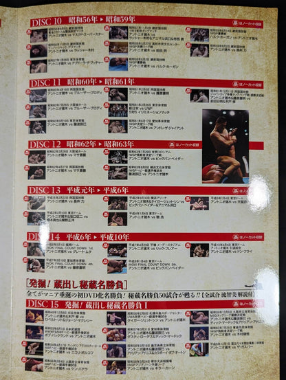 Antonio Inoki  50th Anniversary DVD-BOX ★ First Press Limited ★ Edition