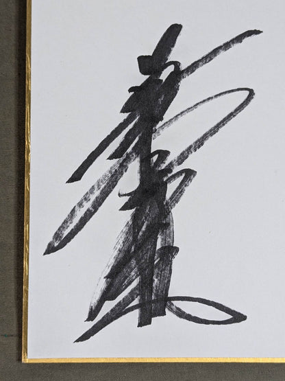 Dump Matsumoto & Bull Nakano & Chigusa Nagayo