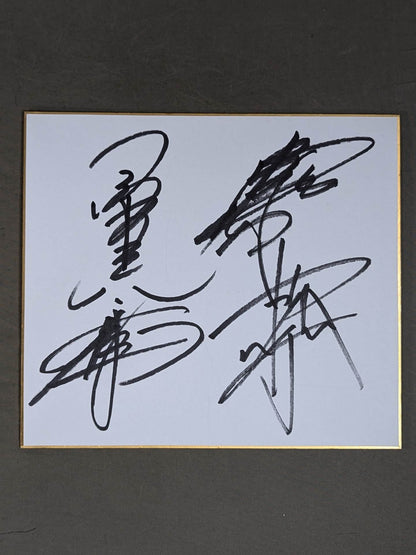 小橋建太＆秋山準＆武藤敬司＆蝶野正洋