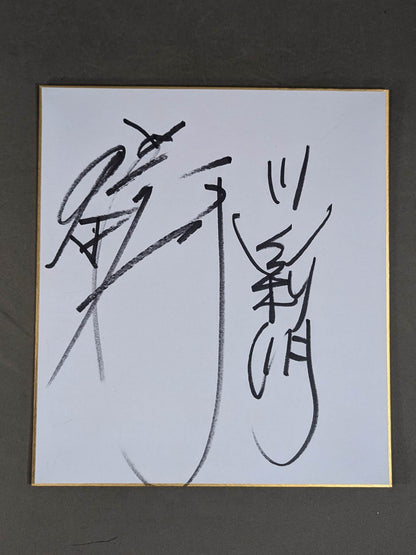 Akira Maeda  & Toshiaki Kawada