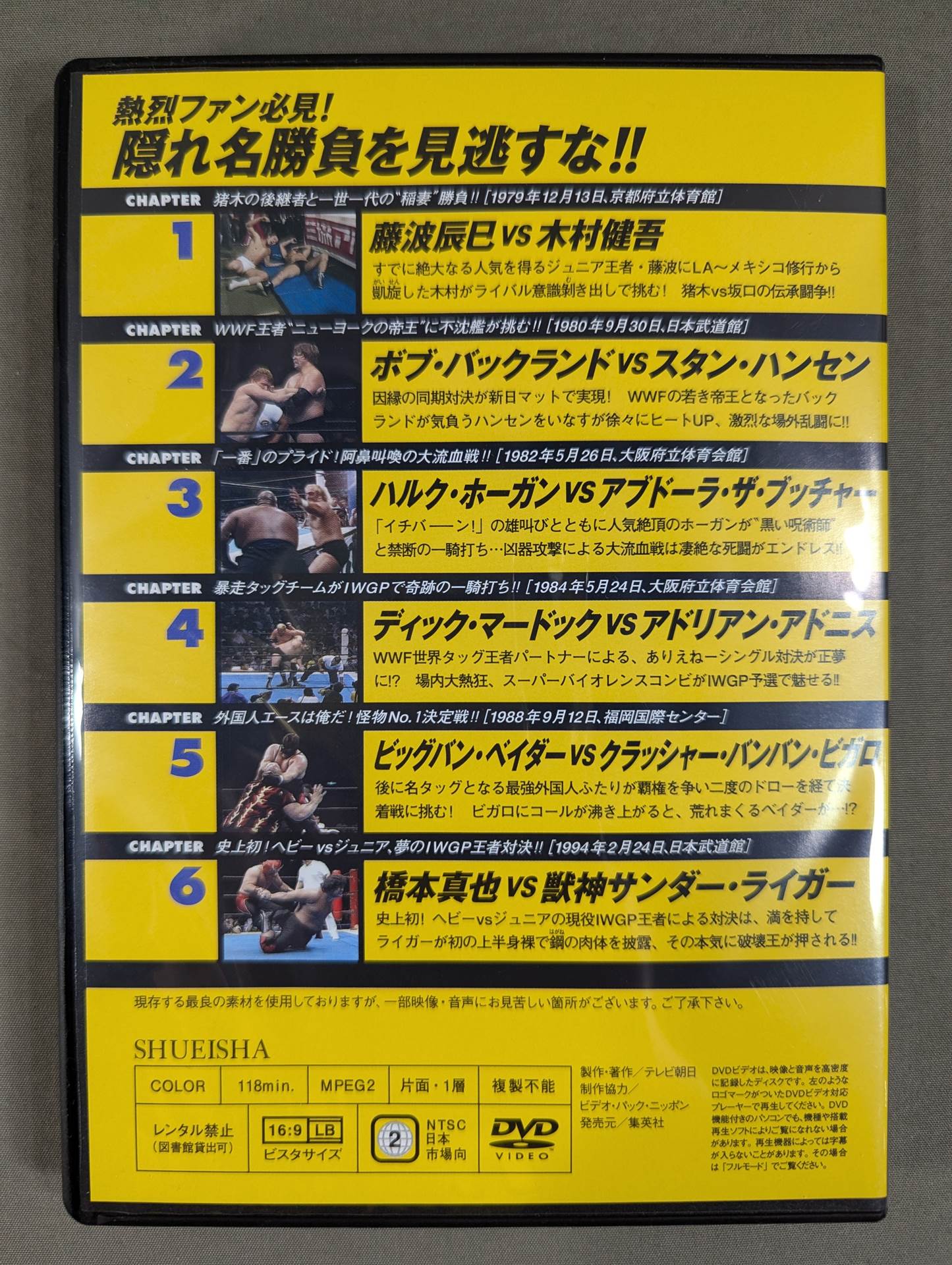 燃えろ!新日本プロレス vol.63
