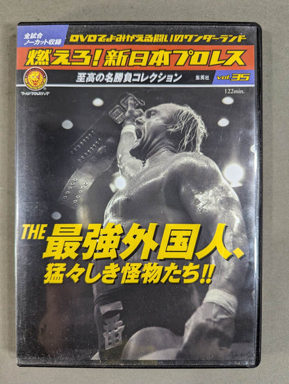 燃えろ!新日本プロレス vol.35