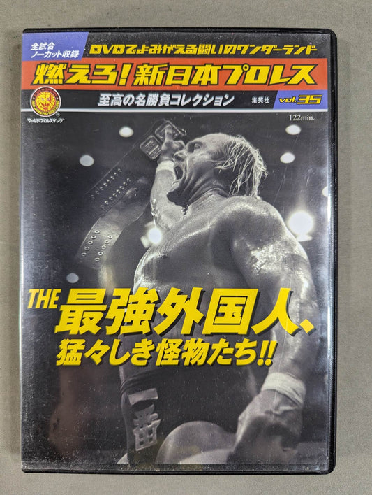 燃えろ!新日本プロレス vol.35