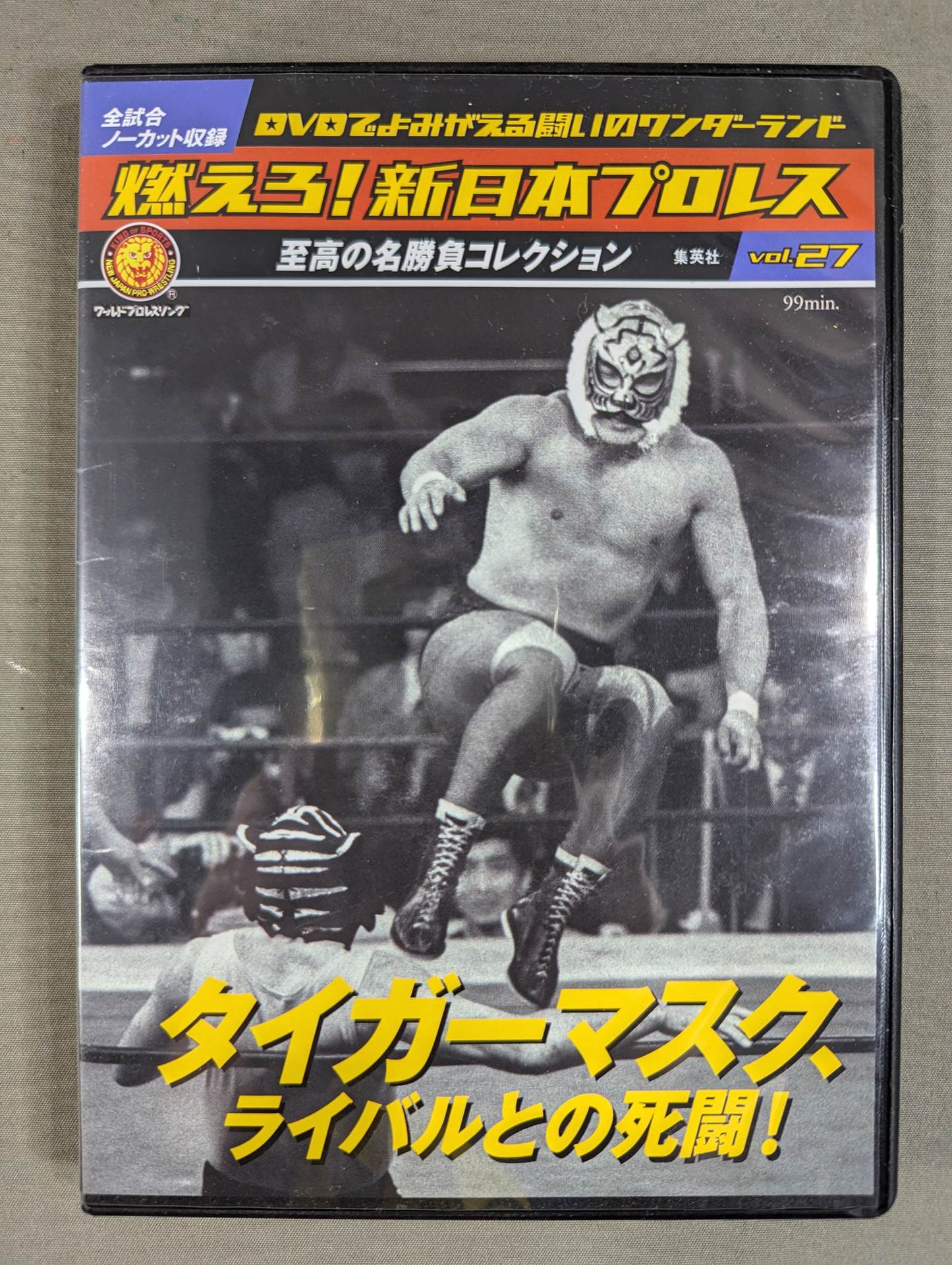 燃えろ!新日本プロレス vol.27