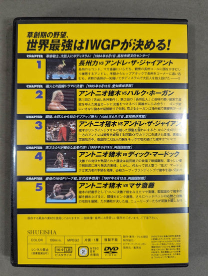燃えろ!新日本プロレス vol.21