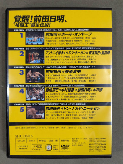 燃えろ!新日本プロレス vol.16